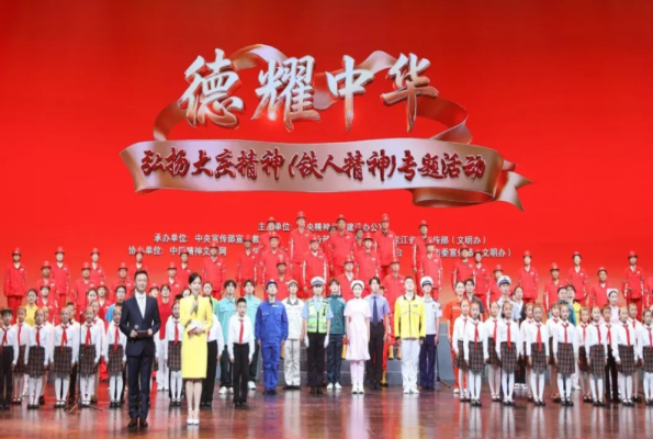 “德耀中华·弘扬大庆精神（铁人精神）”专题活动在黑龙江大庆举行